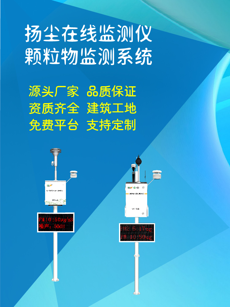 益阳扬尘污染在线监测系统：精准监控守护宜居环境