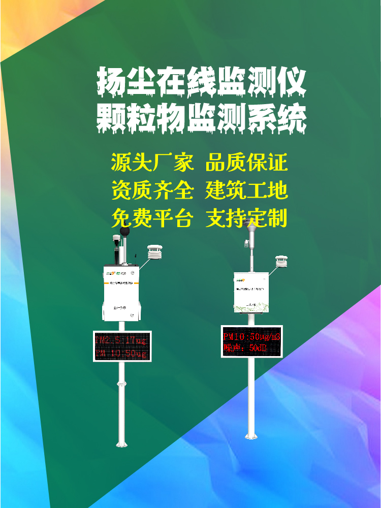 株洲扬尘污染在线监测系统：实时监控，守护城市洁净