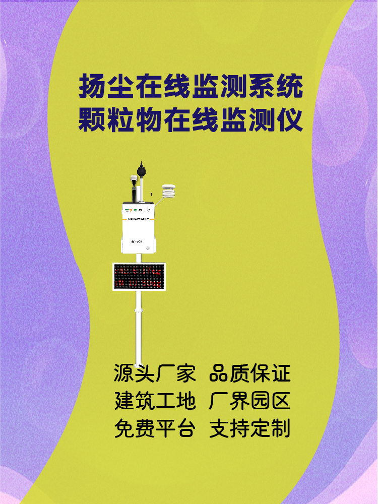 乌海扬尘污染在线监测系统：实时监控守护矿区空气