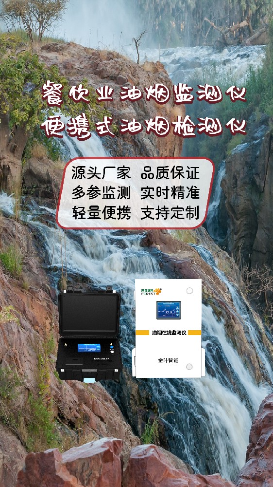 衢州油烟在线监测设备：精准控污，守护古城清新空气