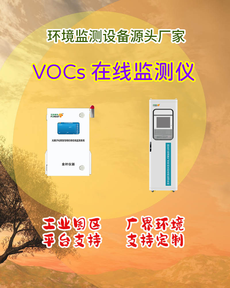 2026阿勒泰在线 VOCs 监测仪厂家推荐
