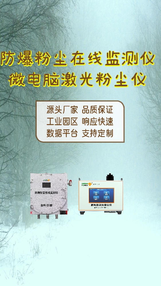宣城粉尘在线监测系统报告，获取价格与特价，节省预算