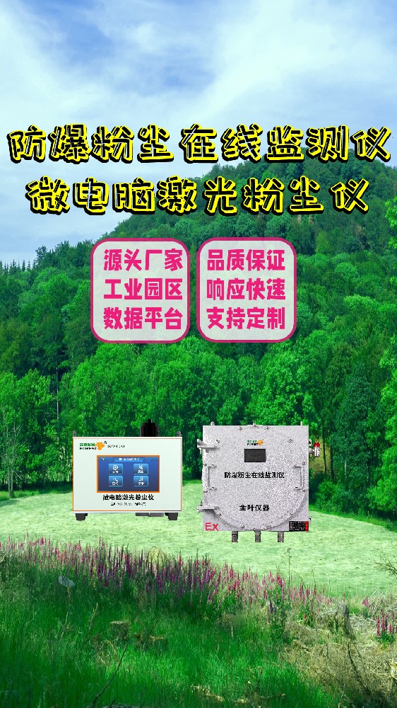 四平粉尘在线监测系统 2026：选型指南与优质厂家参考