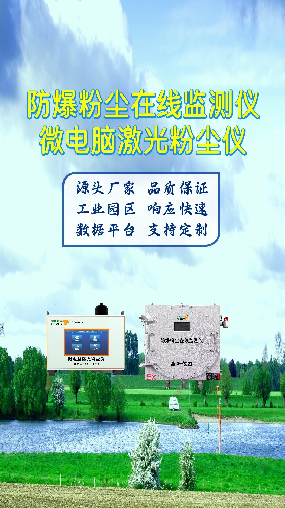 襄阳粉尘在线监测系统行情，提供选型建议与优质服务