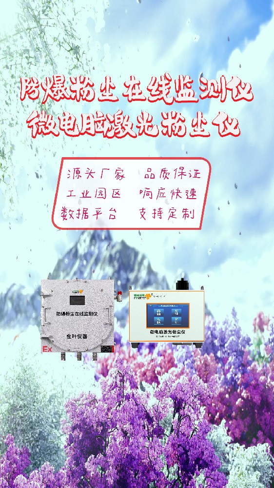 伊犁如何选粉尘在线监测系统？2026年选型与资源指南