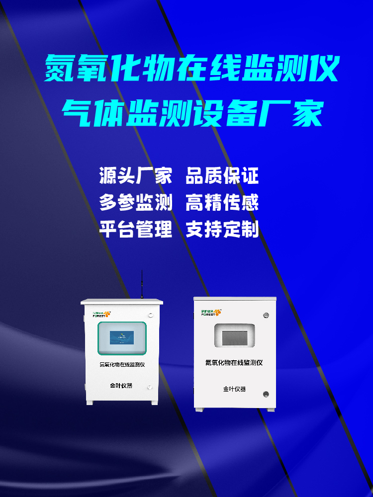肇庆氮氧化物气体监测系统 适配多场景需求 兼顾精准监测与高效服务