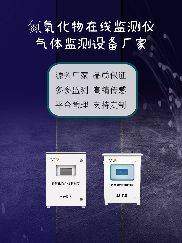 中卫氮氧化物气体监测系统：行业动态、选型与优质厂家参考