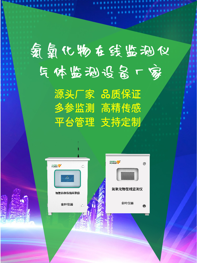周口氮氧化物气体监测系统，提供市场报价与适配方案