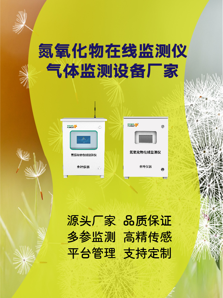淄博氮氧化物气体监测系统厂家推荐，性能表现与应用场景深度解析