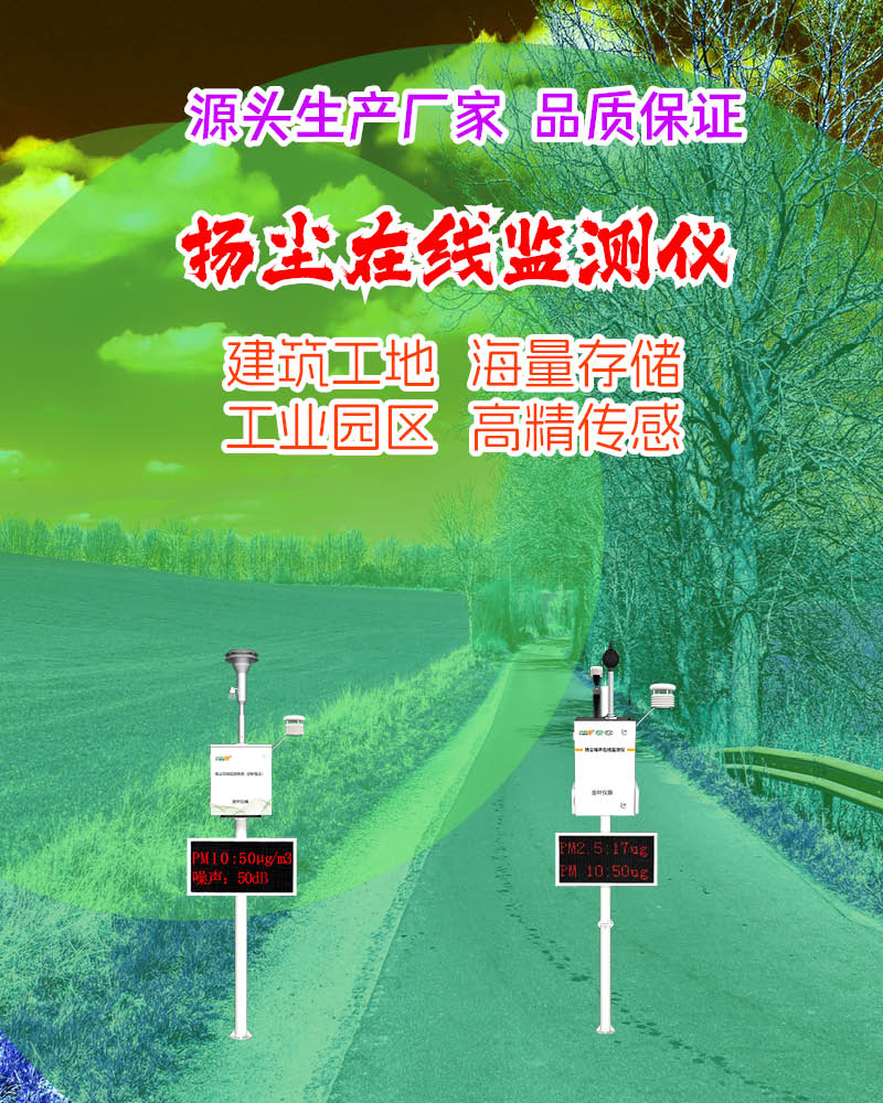 宣城扬尘污染在线监测系统：实时监控助力区域环境治理