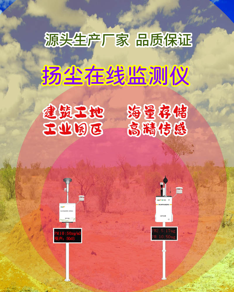 长沙扬尘污染在线监测系统：实时监控守护城市空气质量