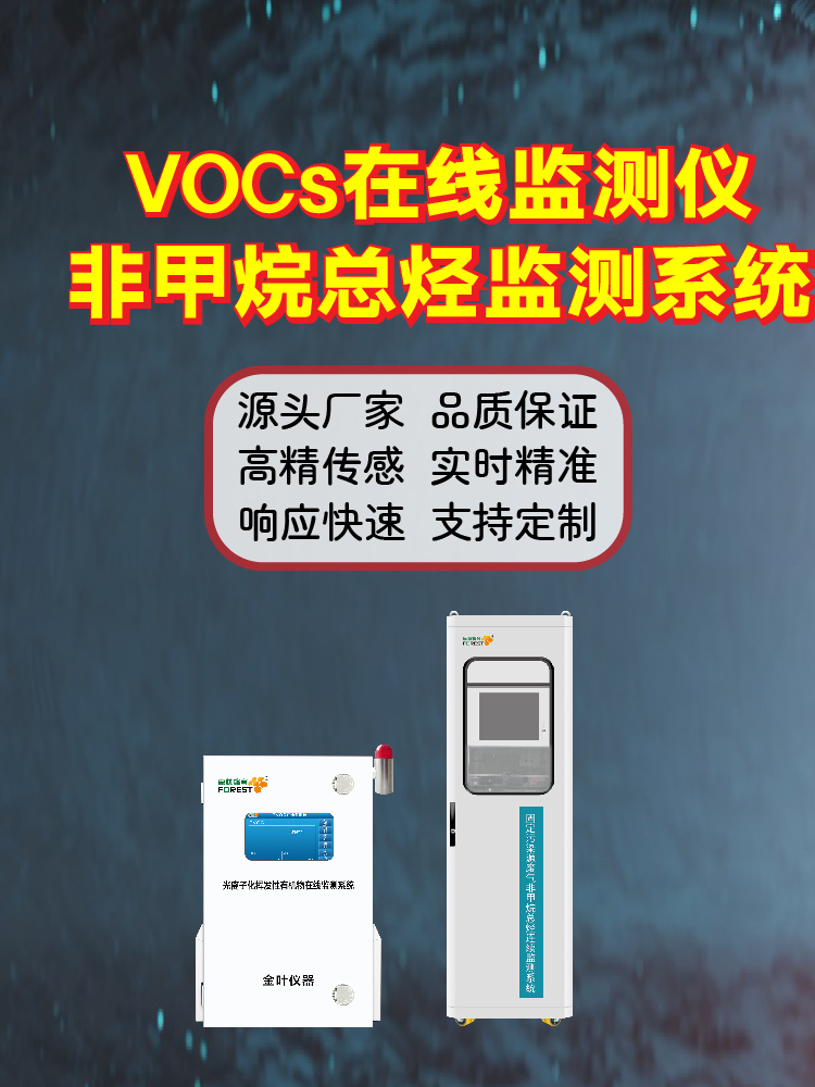 2026年桂林在线 VOCs 监测仪厂家价格参考，金叶仪器入选