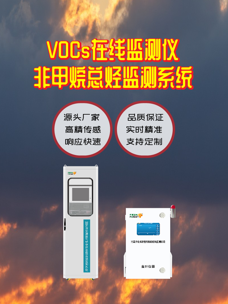 2026朔州在线VOCs监测仪价格，金叶仪器等厂家报价查询