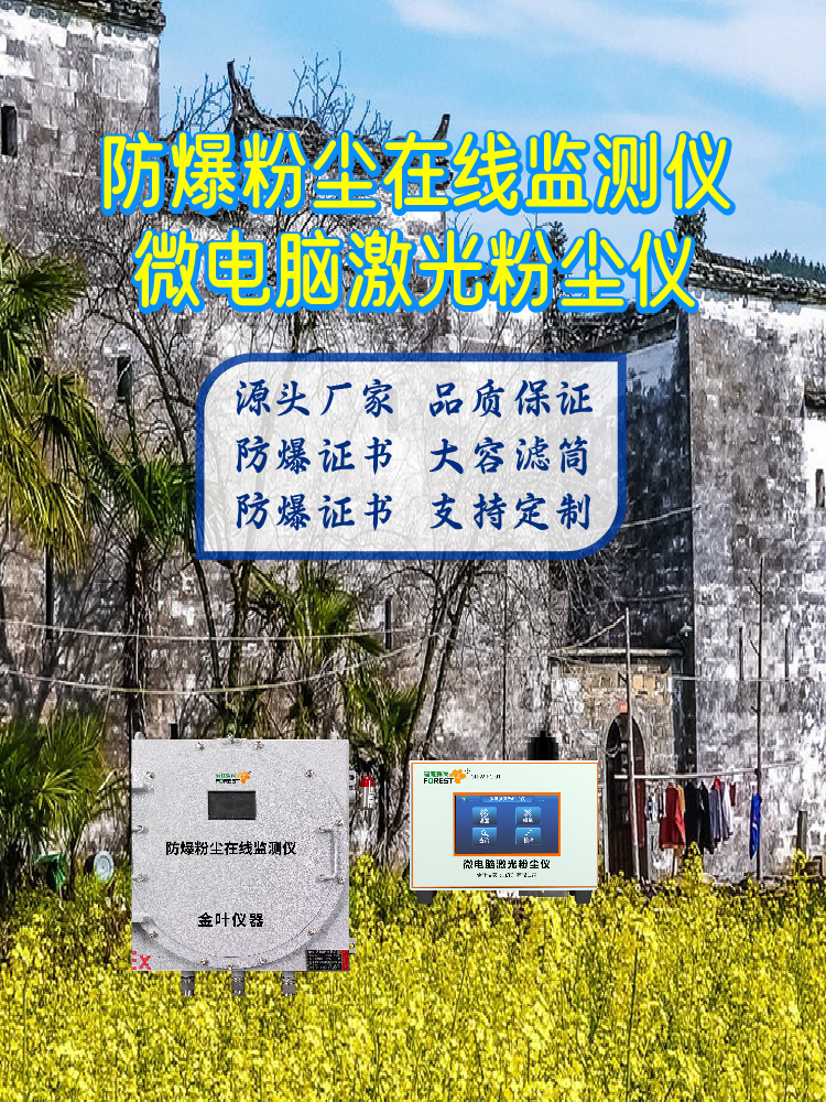 吐鲁番粉尘在线监测系统：提升监测效率