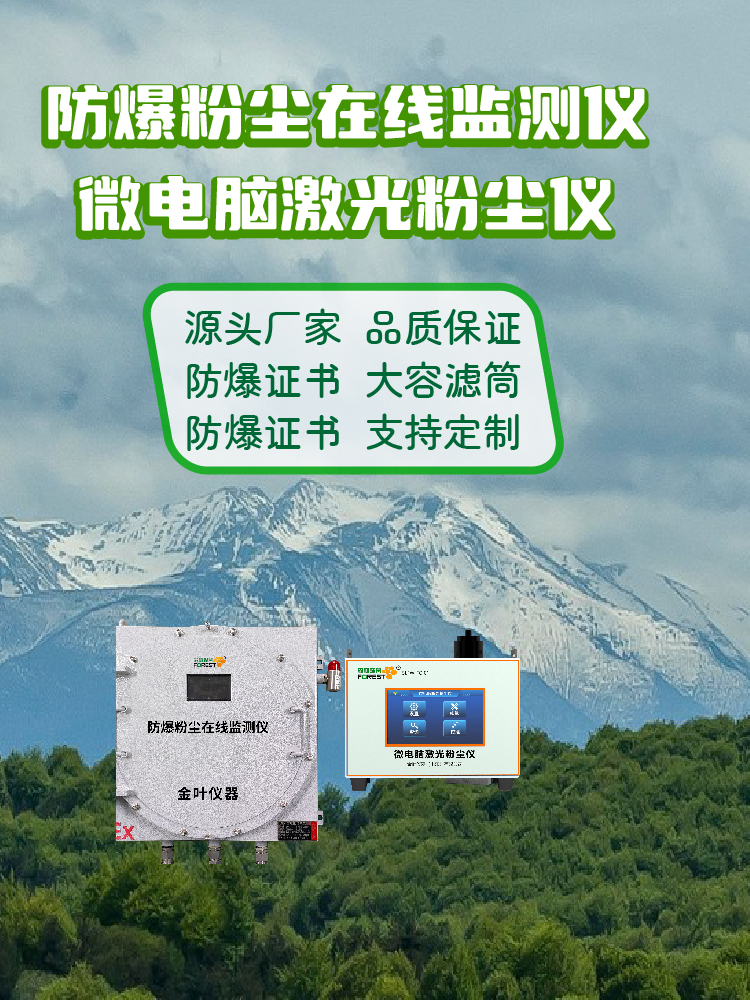 想了解漯河粉尘在线监测系统？查行情