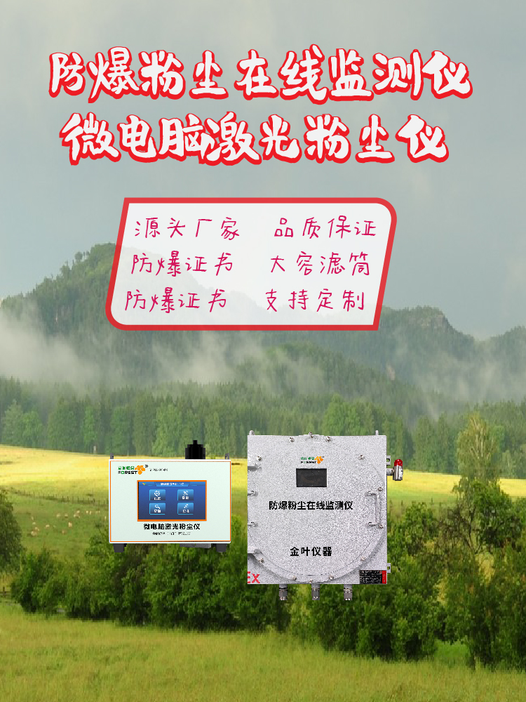 银川粉尘在线监测系统价格，含选型，助力采购
