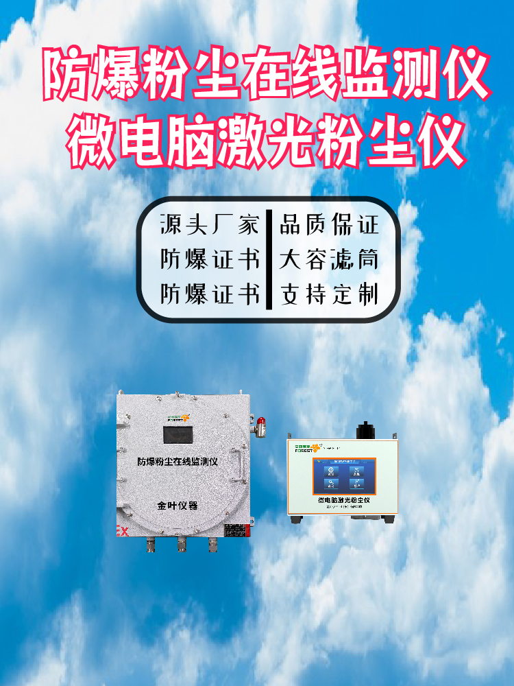 昭通粉尘在线监测系统规格及价格 设备厂家参考