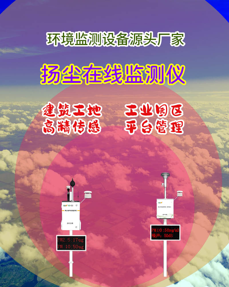 那曲扬尘污染在线监测系统：精准监测守护高原生态