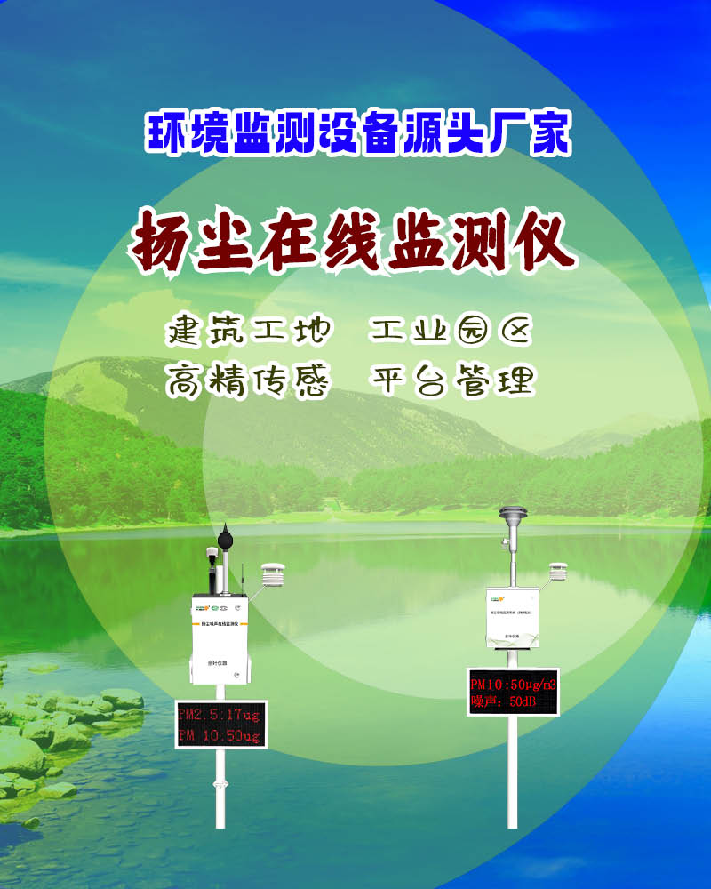 吐鲁番扬尘污染在线监测系统：精准监测守护丝路绿洲