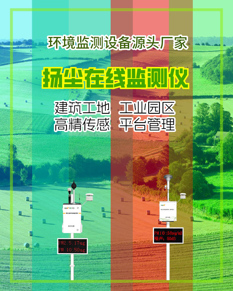 梧州扬尘污染在线监测系统：实时监控守护绿城生态