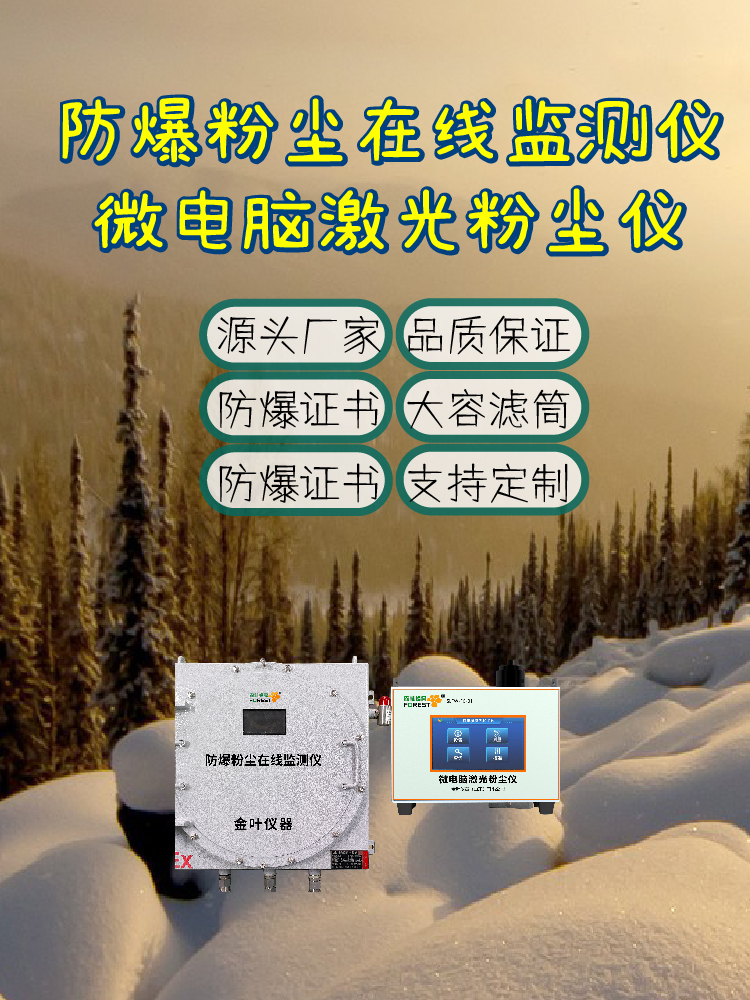 武威粉尘在线监测系统趋势报告，含价格对比与选型规划