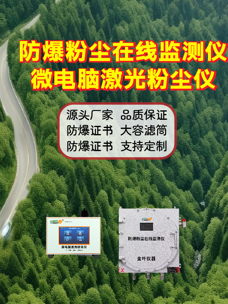 扬州粉尘在线监测系统厂家情况 2026，产品与选型参考