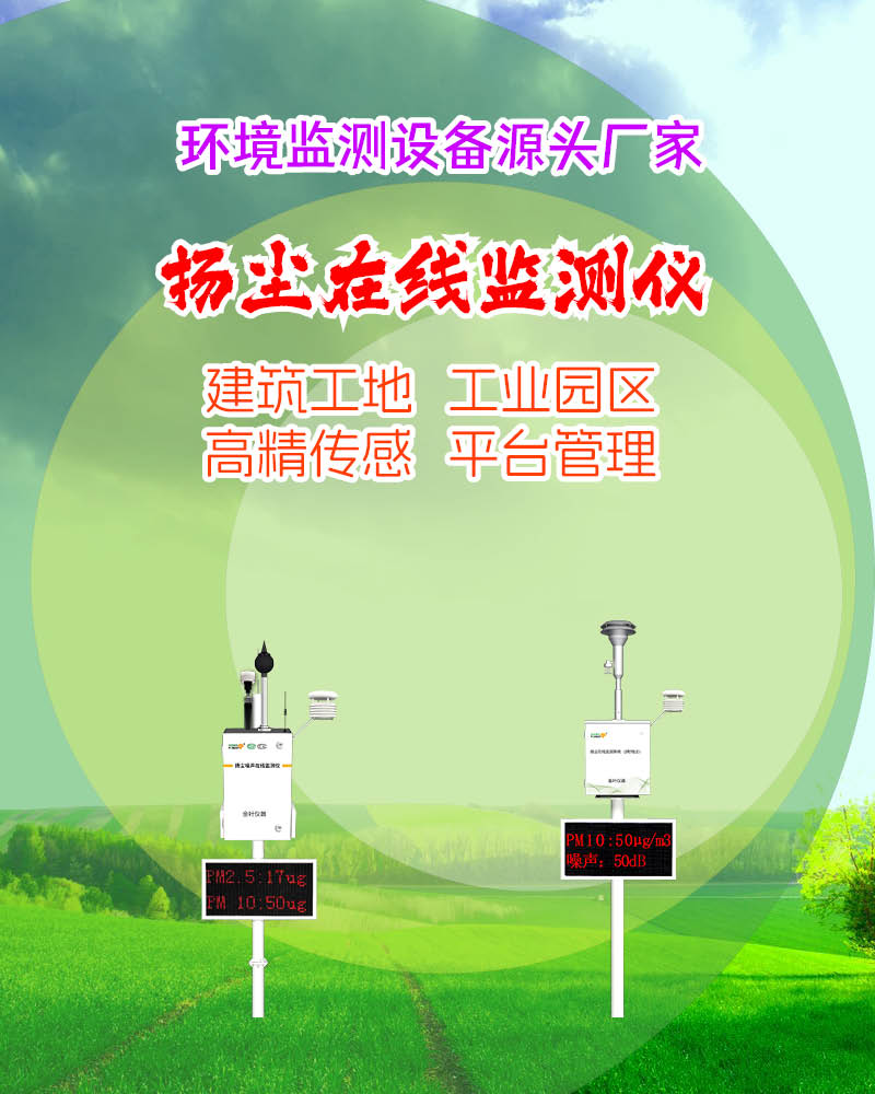 雅安扬尘污染在线监测系统：实时监控护生态，精准防控保蓝天