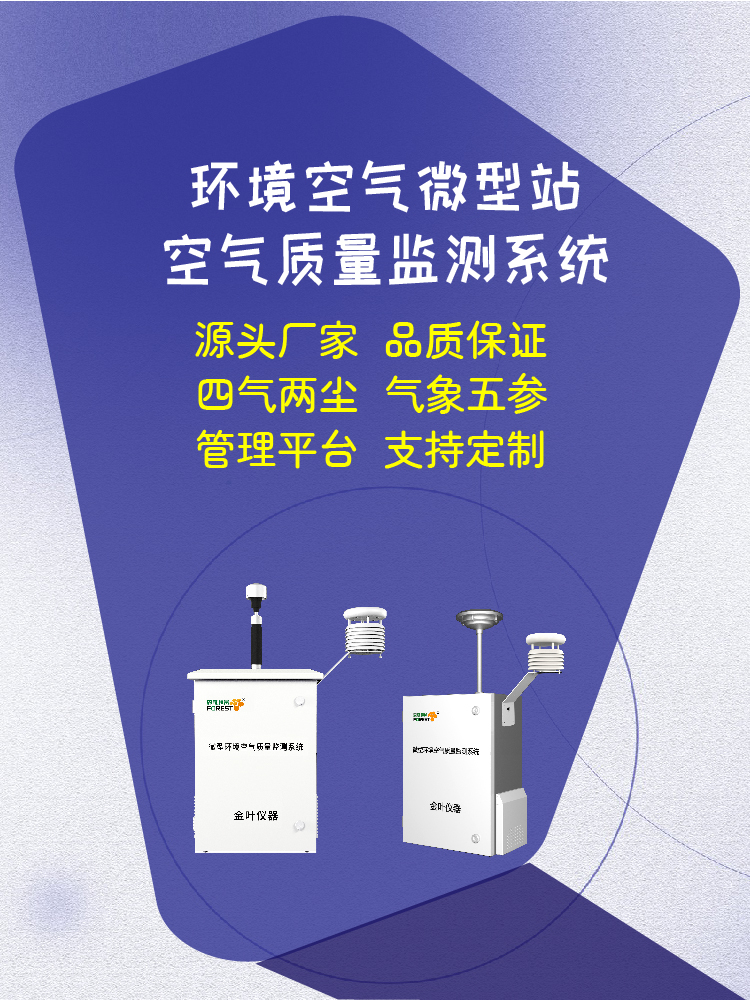 全域空气数据实时可查，网格化空气质量在线监测站打造数字化环境管控体系