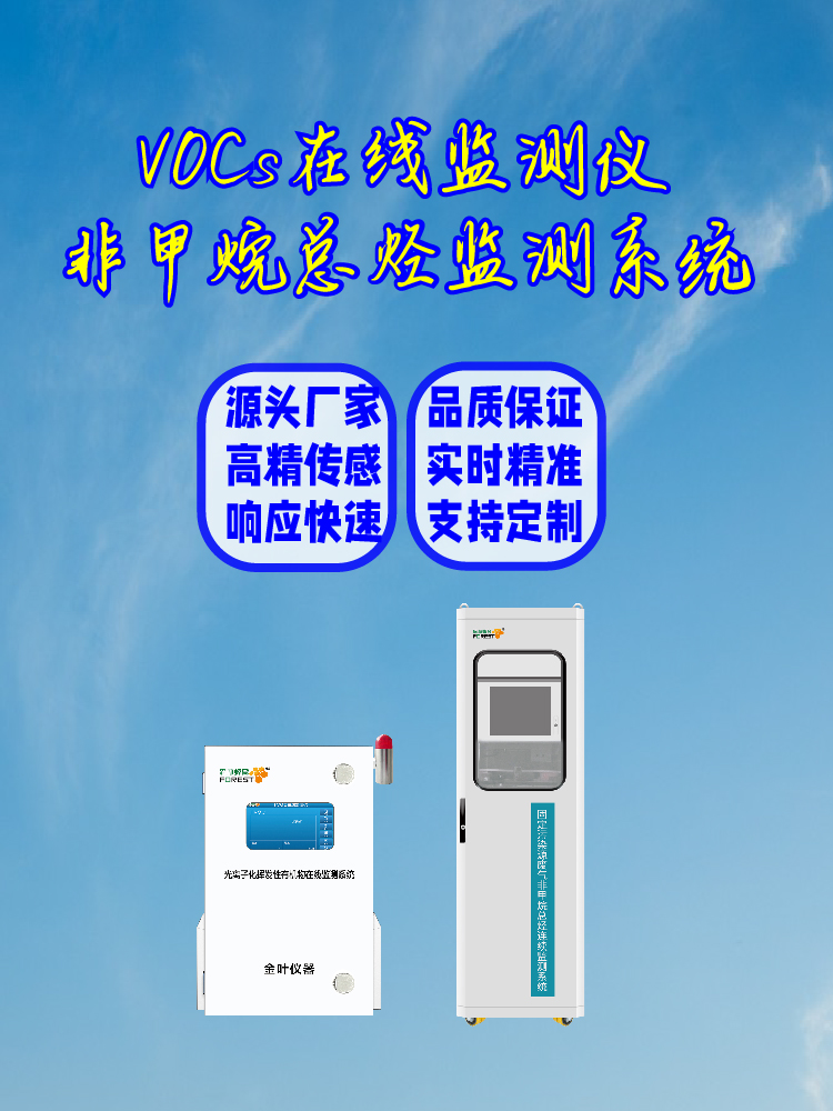 企业 VOCs 管控难？金叶仪器在线监测仪稳定把控排放数据