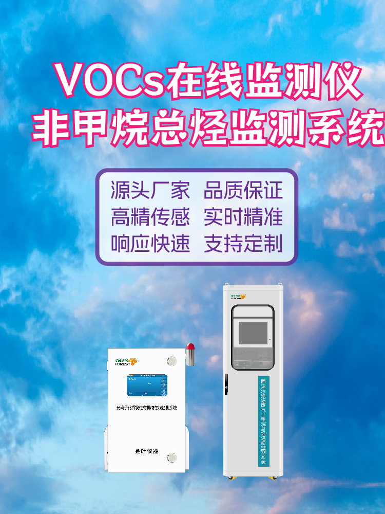 VOCs 在线监测怎么选？金叶仪器贴合工厂真实工况需求