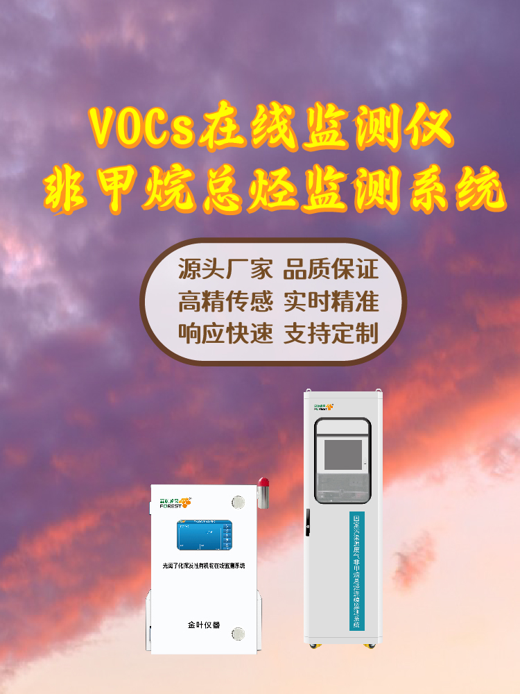 废气管控不用愁，金叶仪器 VOCs 在线监测仪实现全天候管控