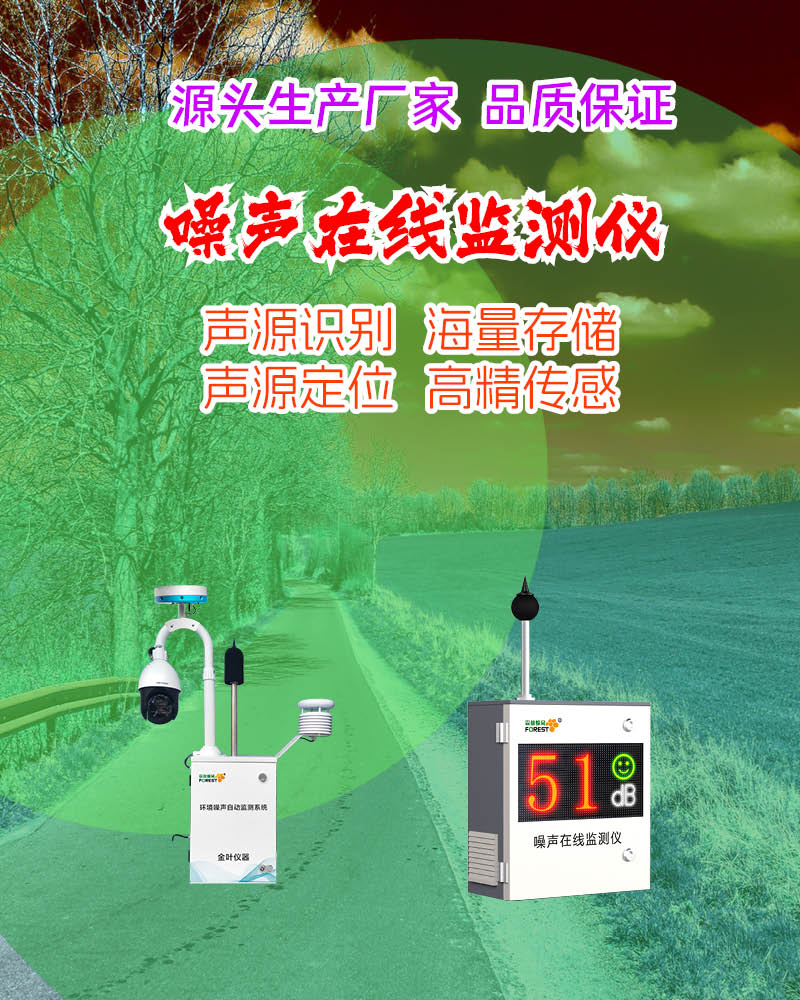 多点噪声巡检效率低？金叶便携噪声在线监测站轻松解决取证难题