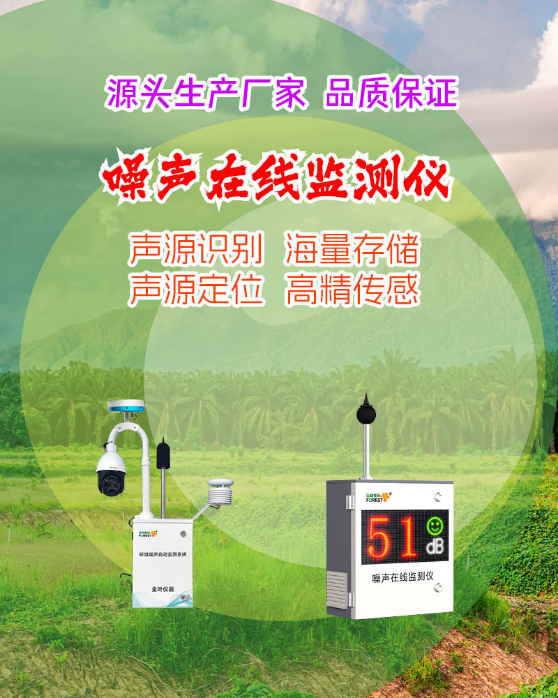 流动噪声监测不用频繁布线，金叶便携噪声在线监测站适配短期项目