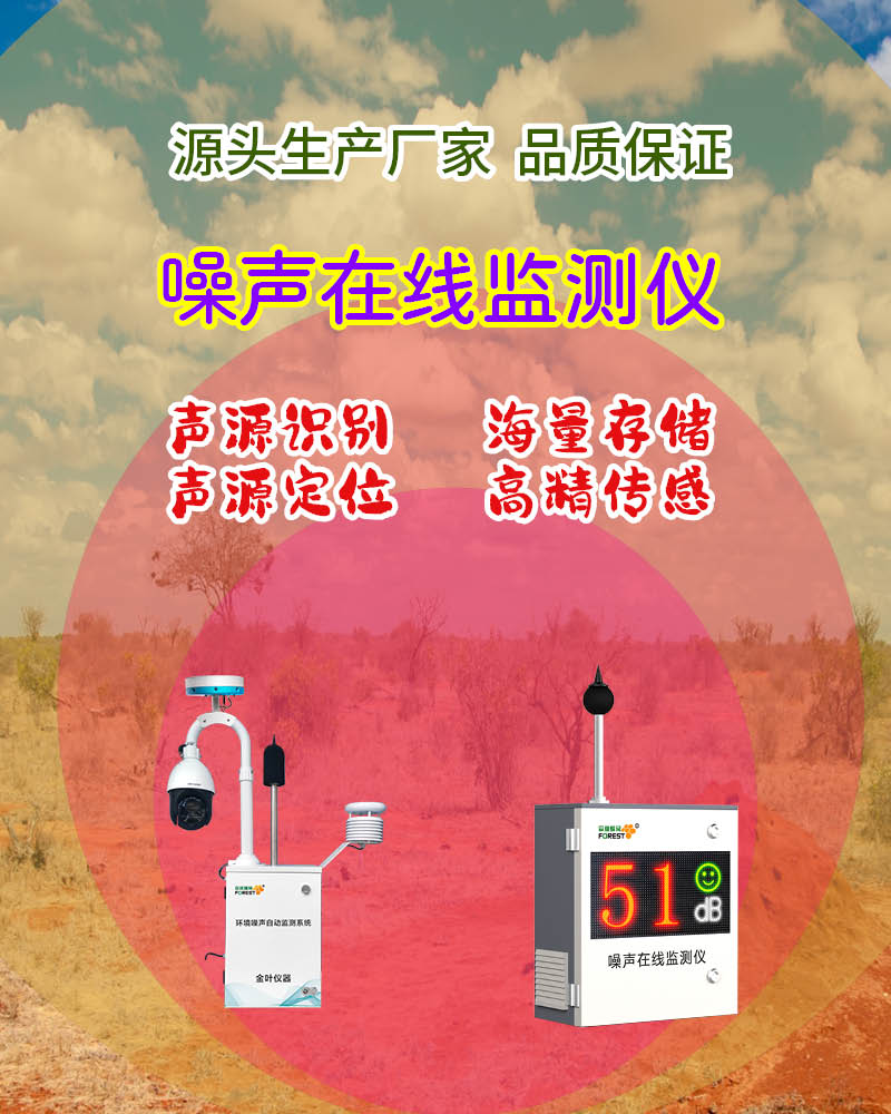 噪声取证缺完整连续数据？金叶便携噪声在线监测站一站式解决