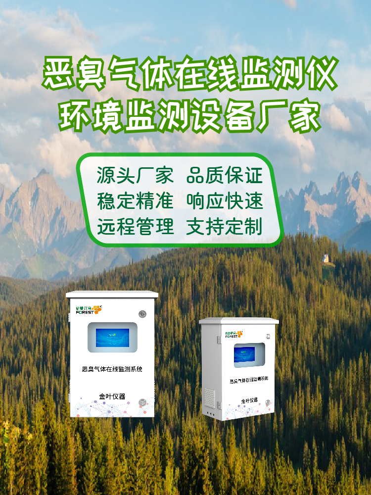 厂区异味频繁遭投诉？恶臭在线监测仪帮企业稳住环保合规