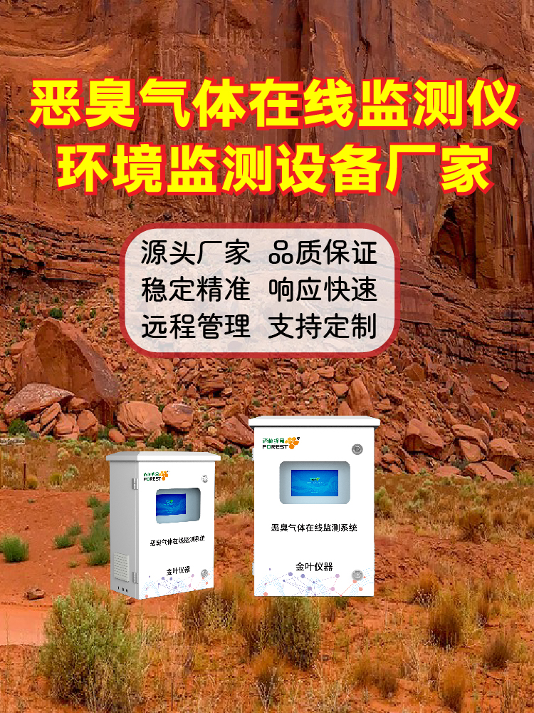 异味管控不用人工蹲守，这款恶臭在线监测仪实现全天自动管控