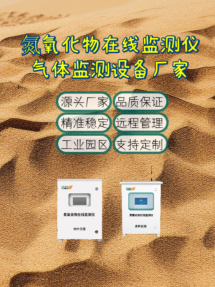 工厂环保自查氮氧化物监测设备守护生产合规