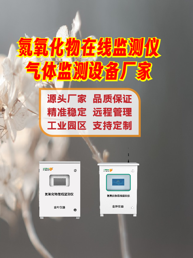 移动废气监测设备！氮氧化物设备适配多场景检测
