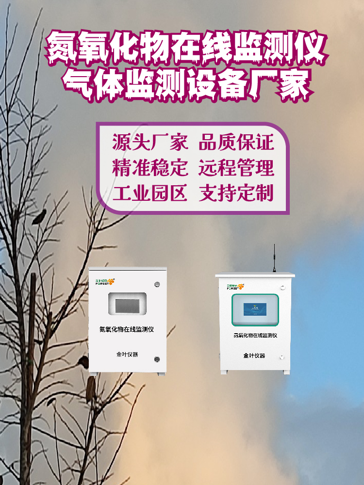 选对监测设备！氮氧化物管控省钱省心更合规