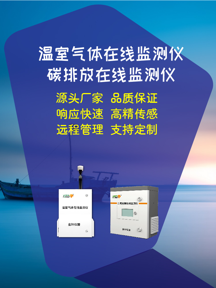 双碳时代碳排放监测站助力企业精准控碳