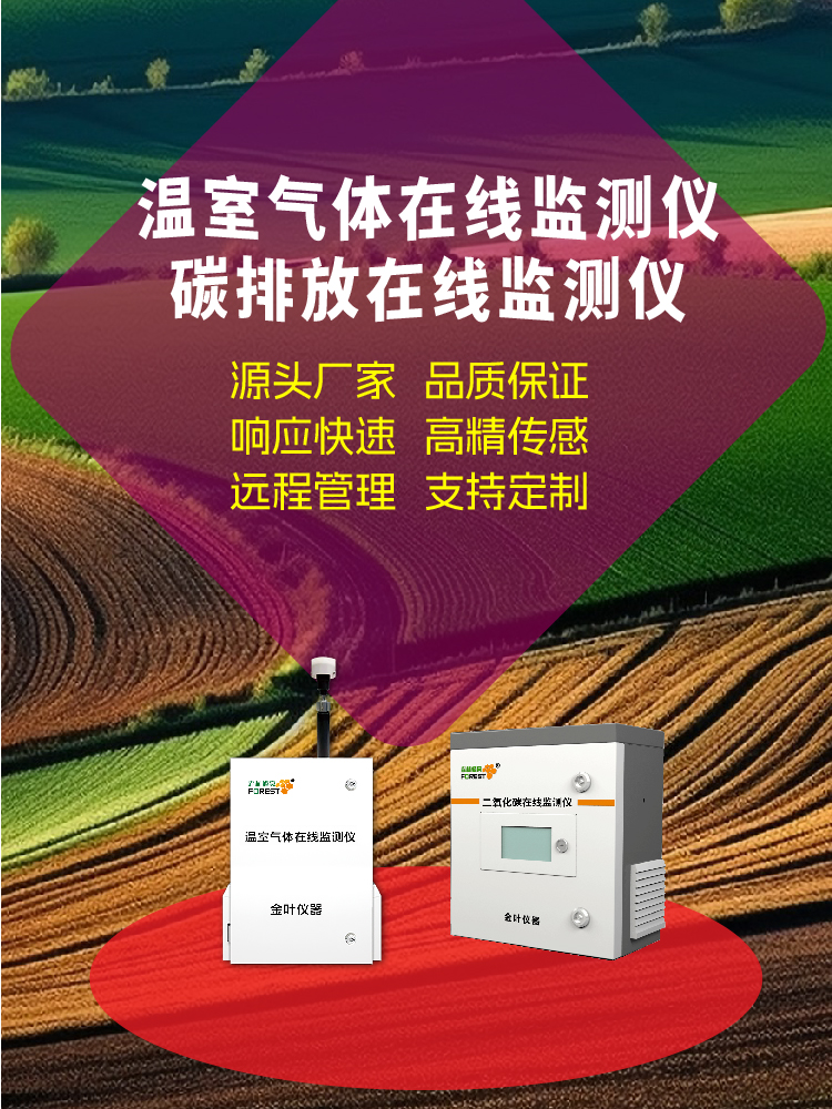 碳数据精准把控！在线监测站助力园区低碳升级