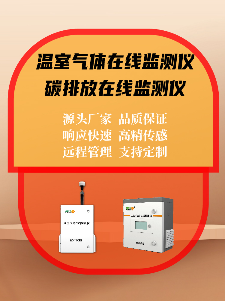 告别盲目减排！智能碳监测站让温室管控更科学