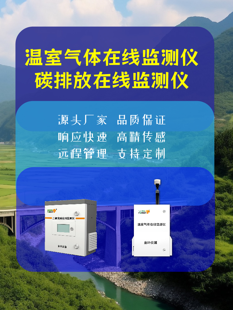 看懂碳监测价值！在线监测站守护生态绿色发展