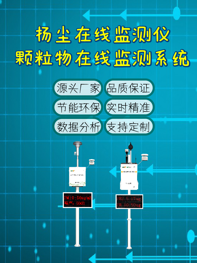 工地环保精细化管控！金叶扬尘监测站24小时实时值守