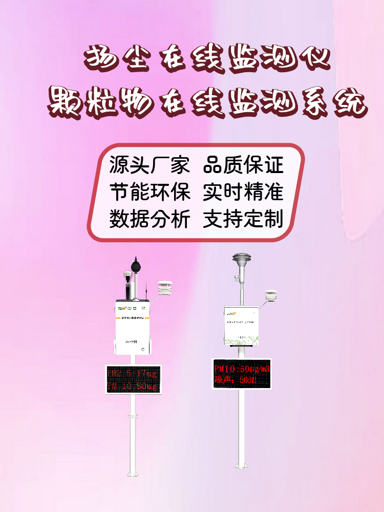 告别粗放式扬尘管理，工地智能监测设备选金叶仪器