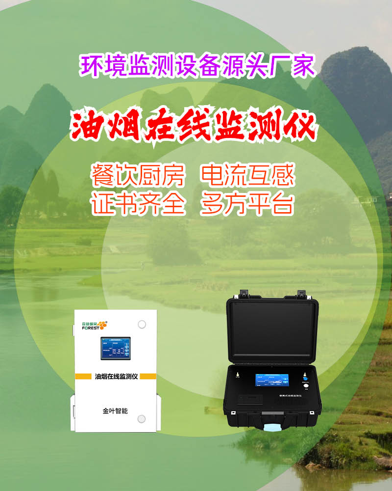 城市蓝天保卫战！油烟在线监测站助力精细化环境治理