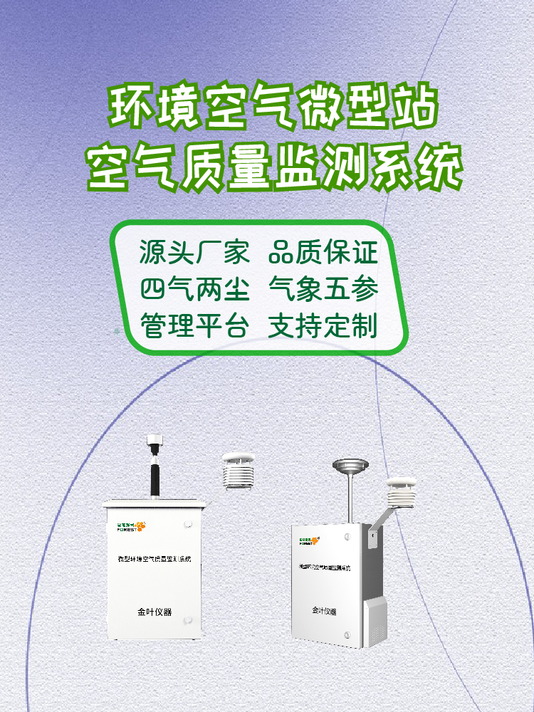 园区环境管控新利器！小型空气质量监测站高效监测污染源
