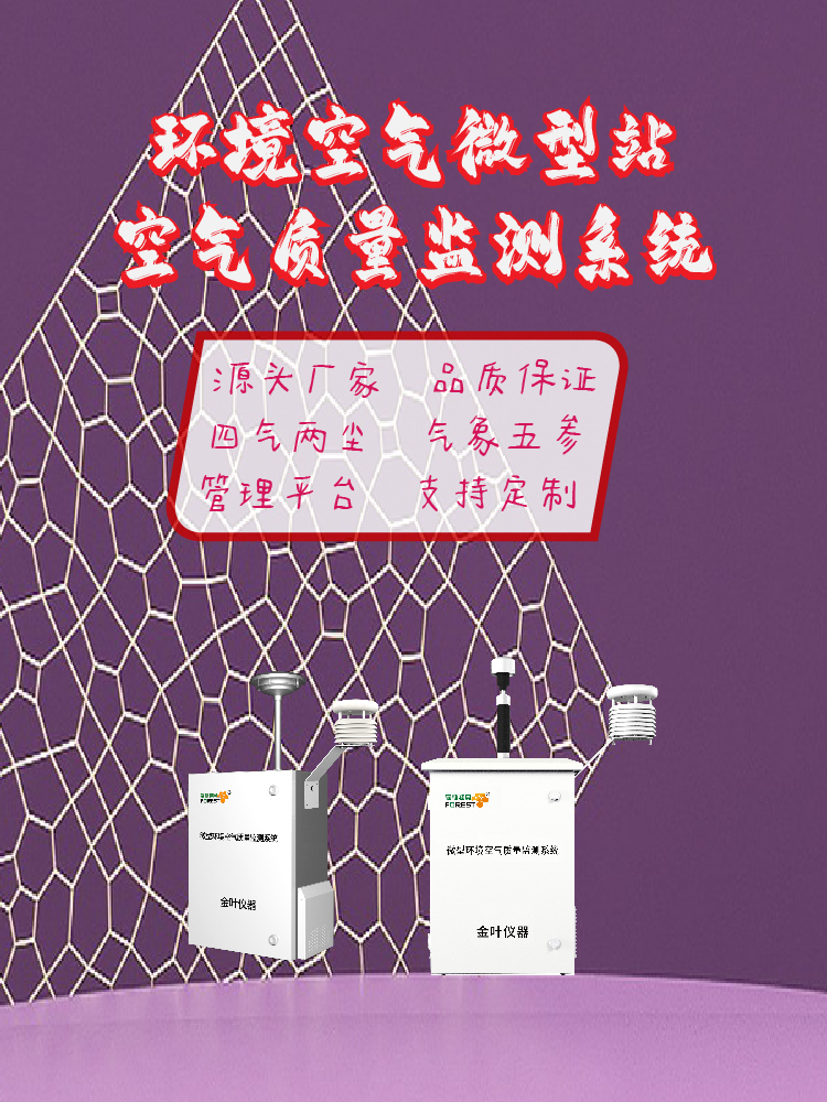 校园空气健康守护！小型空气质量监测站护航师生日常