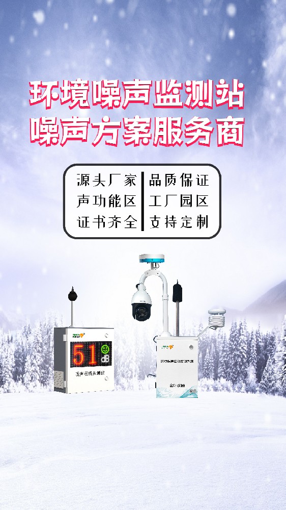 噪声环境自动监测系统哪家专业？2026年金叶仪器厂商配置与价格