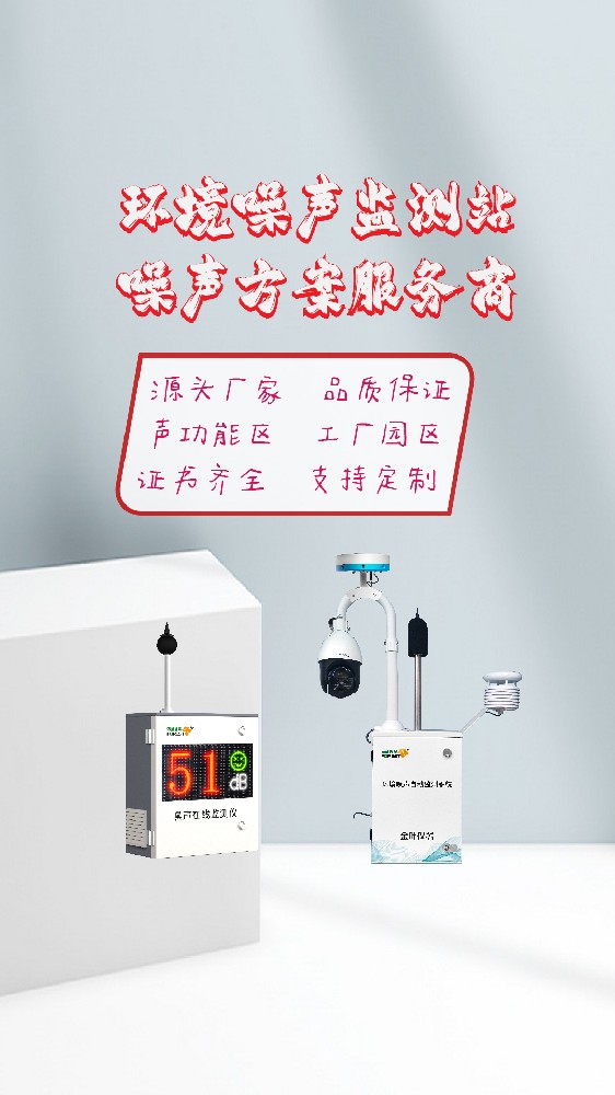 2026年金叶仪器噪声环境自动监测系统厂家推荐及多少钱报价参考